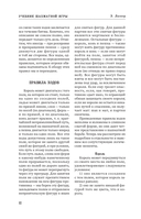 Учебник шахматной игры — фото, картинка — 8