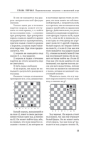 Учебник шахматной игры — фото, картинка — 9