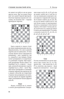 Учебник шахматной игры — фото, картинка — 10