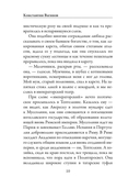 Козлиная песнь — фото, картинка — 5