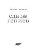 Еда для гениев — фото, картинка — 1
