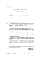 Маленький принц. Цитадель — фото, картинка — 9