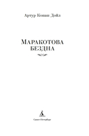 Маракотова бездна — фото, картинка — 1