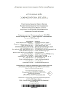 Маракотова бездна — фото, картинка — 20