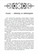 Древнее ведическое сказание Рамаяна. Арийский цикл — фото, картинка — 3