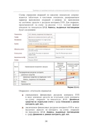 Практикум по подготовке отчетности исполнения контрактов гособоронзаказа — фото, картинка — 17