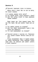 Русский язык. Тексты и примеры для подготовки к диктантам и изложениями. 1-4 классы. — фото, картинка — 12