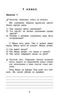 Русский язык. Тексты и примеры для подготовки к диктантам и изложениями. 1-4 классы. — фото, картинка — 5