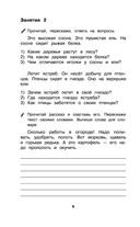 Русский язык. Тексты и примеры для подготовки к диктантам и изложениями. 1-4 классы. — фото, картинка — 6