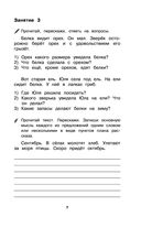 Русский язык. Тексты и примеры для подготовки к диктантам и изложениями. 1-4 классы. — фото, картинка — 7