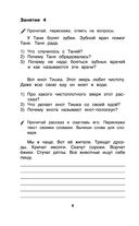 Русский язык. Тексты и примеры для подготовки к диктантам и изложениями. 1-4 классы. — фото, картинка — 8
