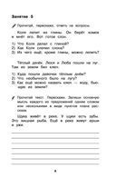 Русский язык. Тексты и примеры для подготовки к диктантам и изложениями. 1-4 классы. — фото, картинка — 9