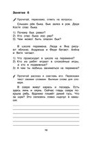 Русский язык. Тексты и примеры для подготовки к диктантам и изложениями. 1-4 классы. — фото, картинка — 10