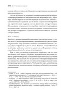 Ключевые навыки. Как научиться чему угодно, сменить профессию и начать новую жизнь — фото, картинка — 4