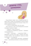 Пчёлки-шпионки. Операция 