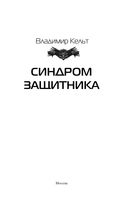 Синдром защитника — фото, картинка — 1