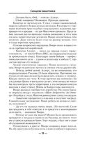 Синдром защитника — фото, картинка — 10