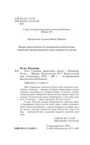 Синдром защитника — фото, картинка — 2