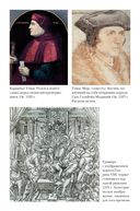 Тюдоры. От Генриха VIII до Елизаветы I — фото, картинка — 2