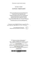 Герои умирают — фото, картинка — 28
