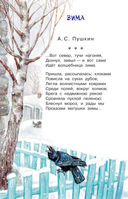 Времена года. Стихи русских поэтов — фото, картинка — 5