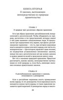 О духе законов — фото, картинка — 18