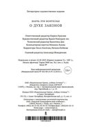 О духе законов — фото, картинка — 20