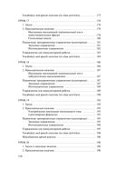 Практическая фонетика английского языка/Practical English phonetics — фото, картинка — 17