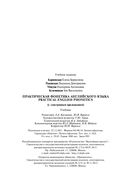 Практическая фонетика английского языка/Practical English phonetics — фото, картинка — 23