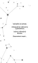 Тайна чёрного волка — фото, картинка — 2