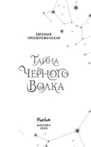 Тайна чёрного волка — фото, картинка — 3