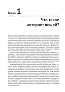 MicroPython для микроконтроллеров и проектов IoT — фото, картинка — 17