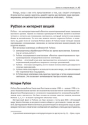 MicroPython для микроконтроллеров и проектов IoT — фото, картинка — 35