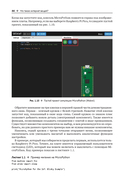 MicroPython для микроконтроллеров и проектов IoT — фото, картинка — 38