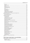 MicroPython для микроконтроллеров и проектов IoT — фото, картинка — 5