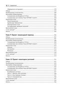MicroPython для микроконтроллеров и проектов IoT — фото, картинка — 6