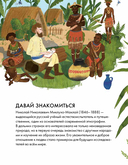 Чему я могу научиться у Николая Миклухо-Маклая — фото, картинка — 1