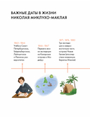 Чему я могу научиться у Николая Миклухо-Маклая — фото, картинка — 3