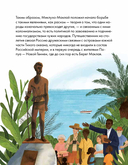 Чему я могу научиться у Николая Миклухо-Маклая — фото, картинка — 6