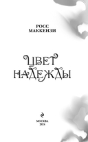 Цвет надежды — фото, картинка — 3