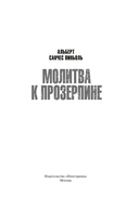 Молитва к Прозерпине — фото, картинка — 2