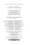 Молитва к Прозерпине — фото, картинка — 20