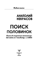 Поиск половинок — фото, картинка — 8