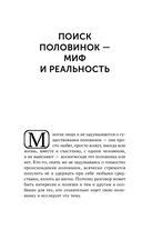 Поиск половинок — фото, картинка — 11