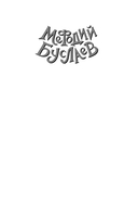 Ладья Света. Ошибка грифона — фото, картинка — 1