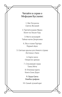 Ладья Света. Ошибка грифона — фото, картинка — 2