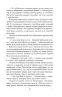 Ладья Света. Ошибка грифона — фото, картинка — 13