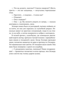 Ладья Света. Ошибка грифона — фото, картинка — 14