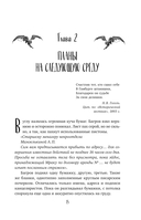 Ладья Света. Ошибка грифона — фото, картинка — 15