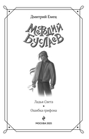 Ладья Света. Ошибка грифона — фото, картинка — 3